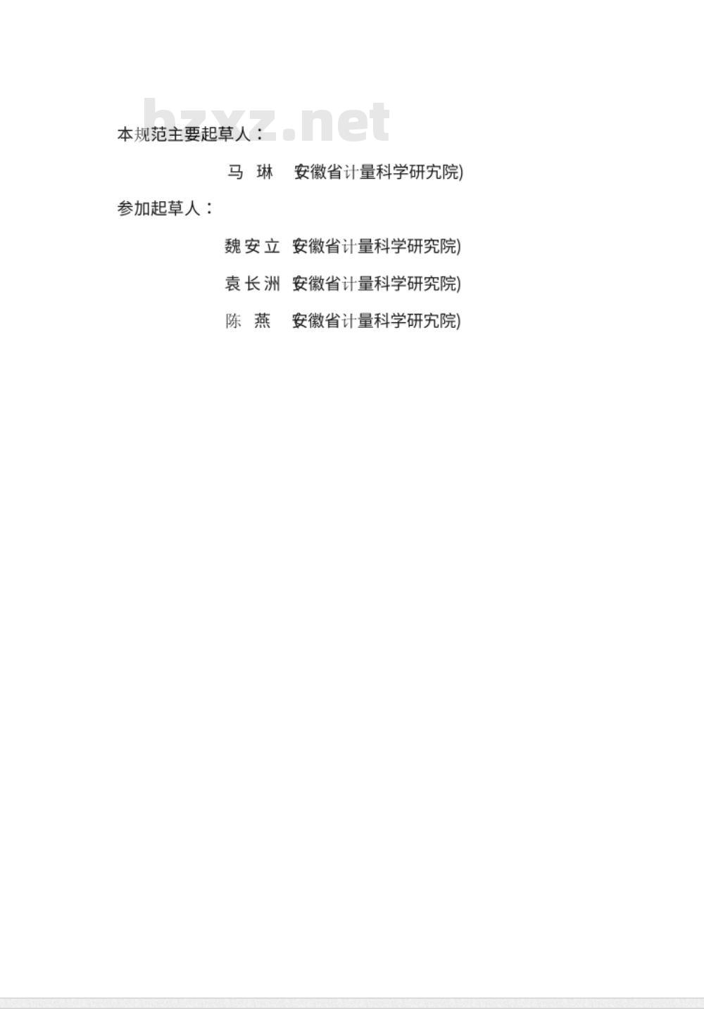 JJF（皖） 53-2016 漆膜划格器校准规范