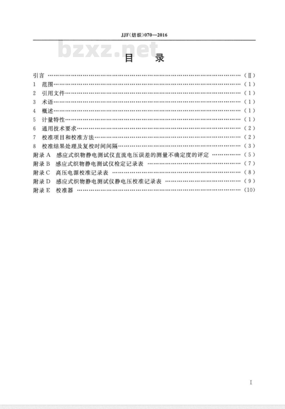 JJF (纺织)  070-2016 感应式织物静电测试仪校准规范