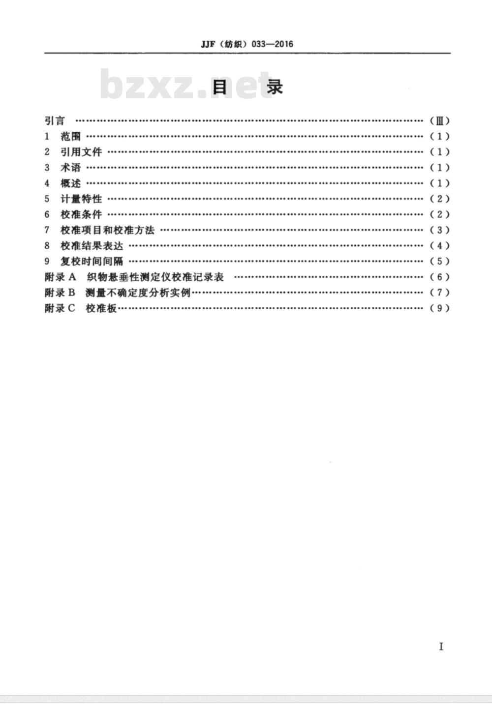 JJF (纺织)  033-2016 织物悬垂性测定仪校准规范
