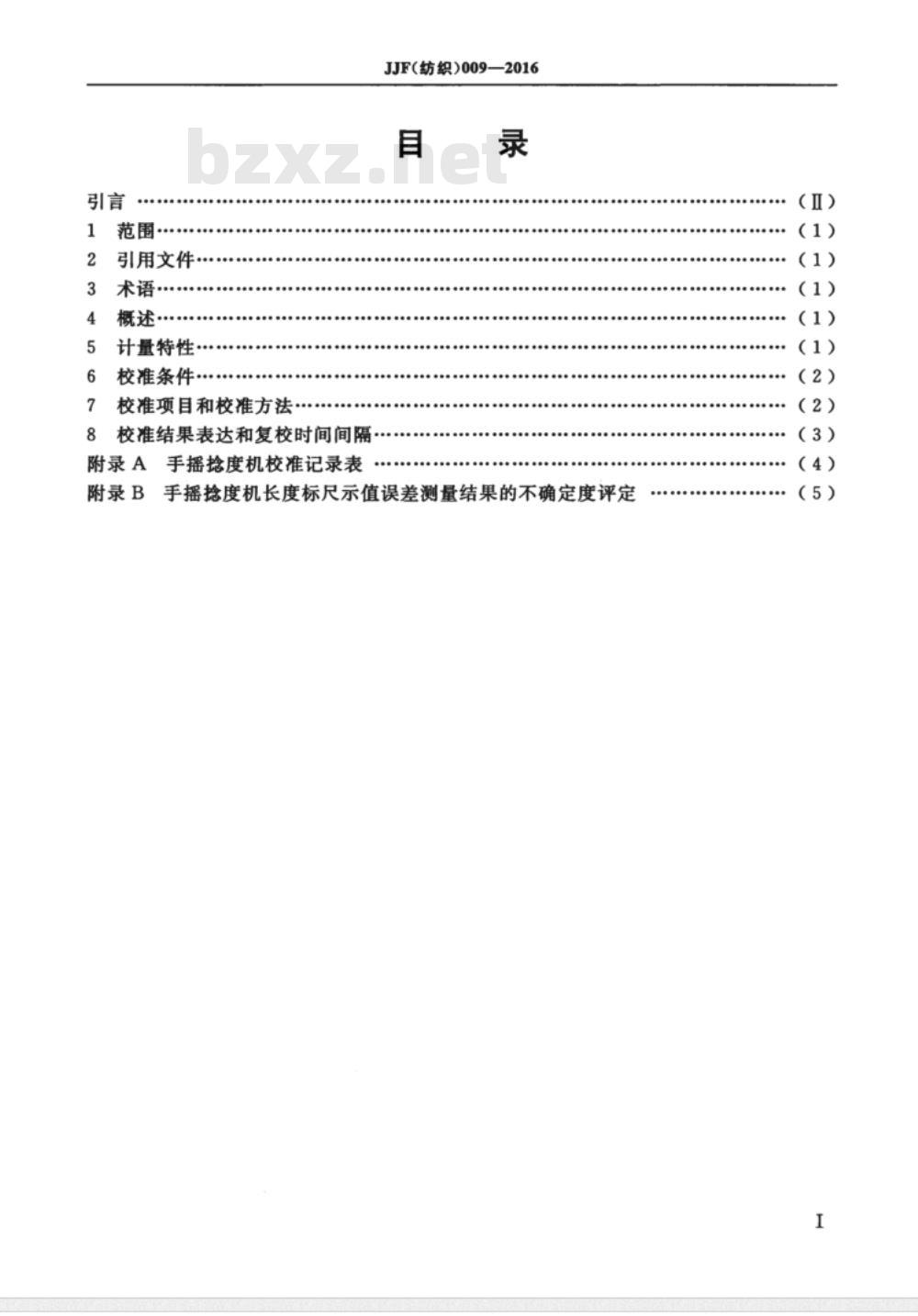 JJF (纺织)  009-2016 手摇捻度机校准规范