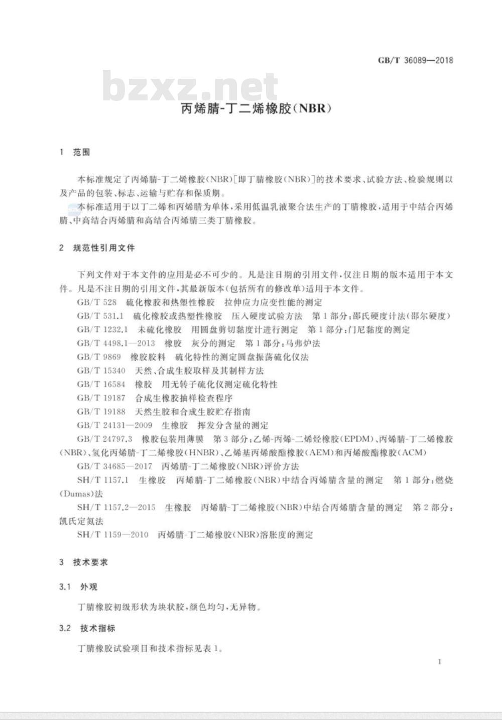 GB/T 36089-2018 丙烯腈-丁二烯橡胶(NBR)