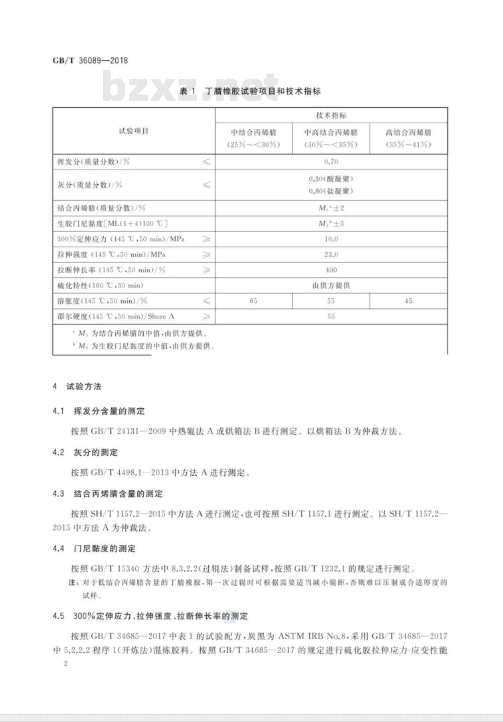 GB/T 36089-2018 丙烯腈-丁二烯橡胶(NBR)