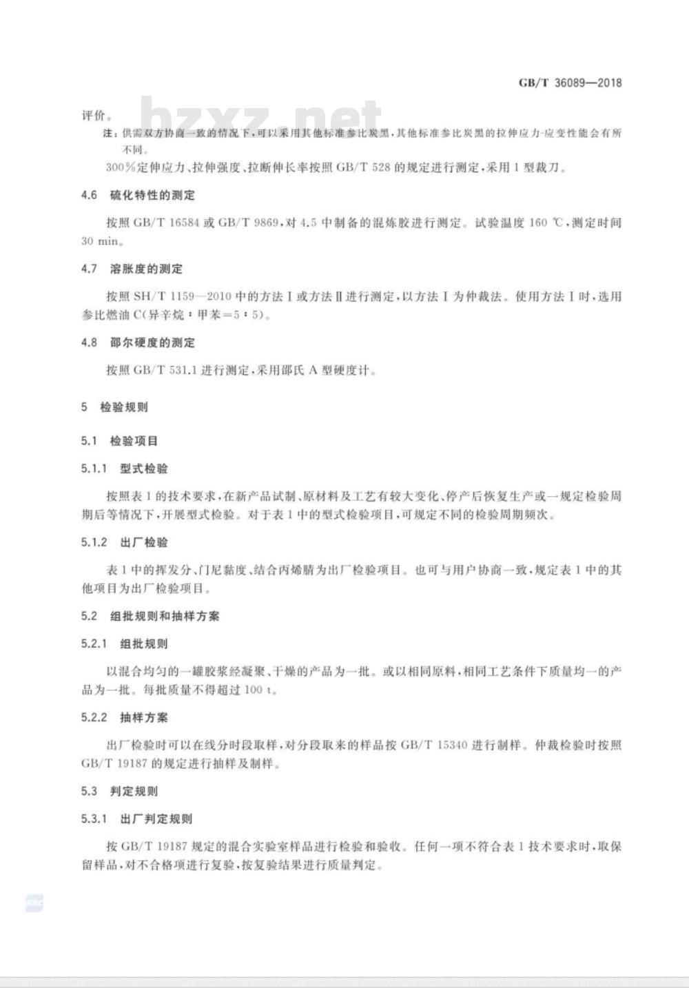 GB/T 36089-2018 丙烯腈-丁二烯橡胶(NBR)