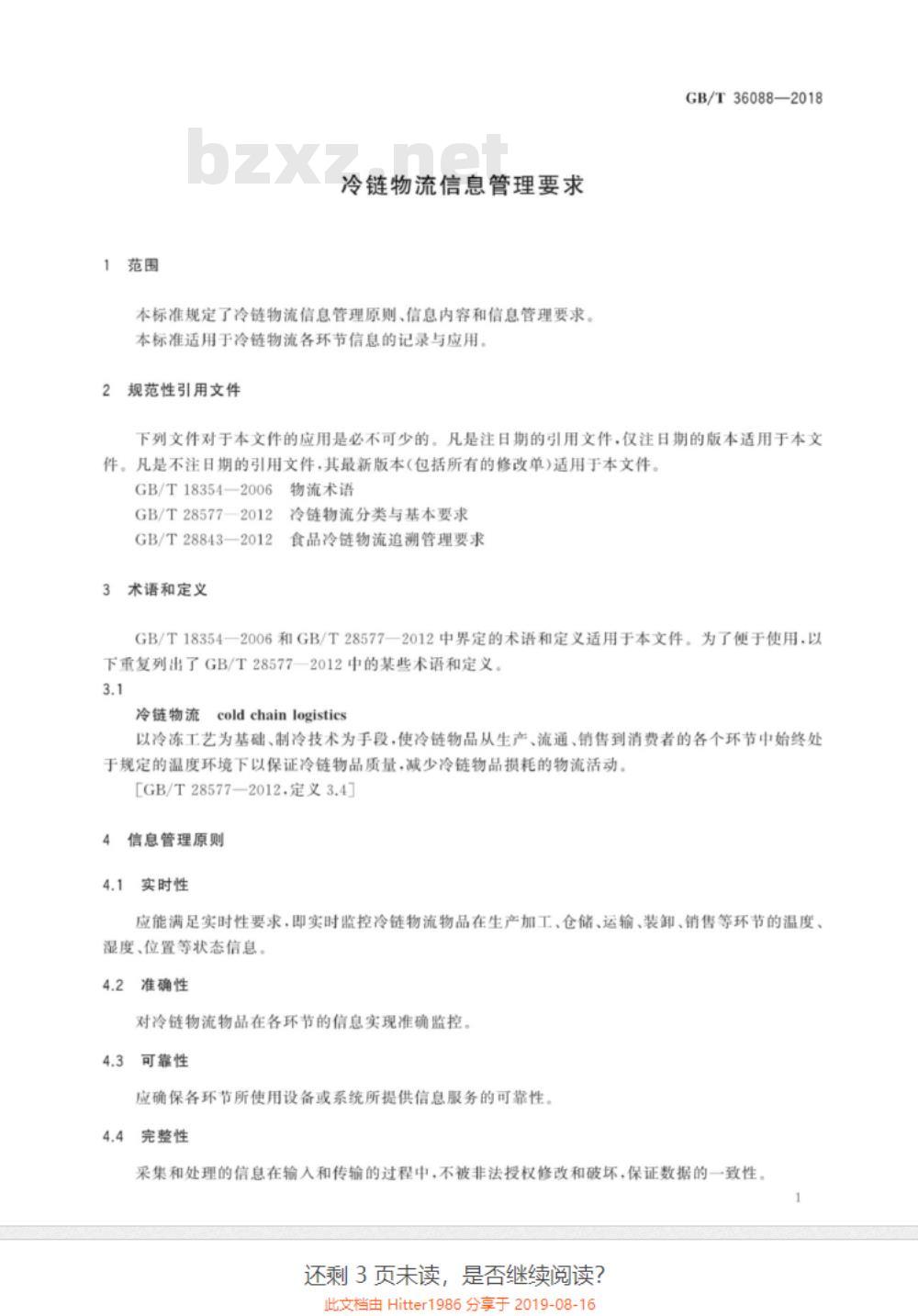 GB∕T 36088-2018 冷链物流信息管理要求
