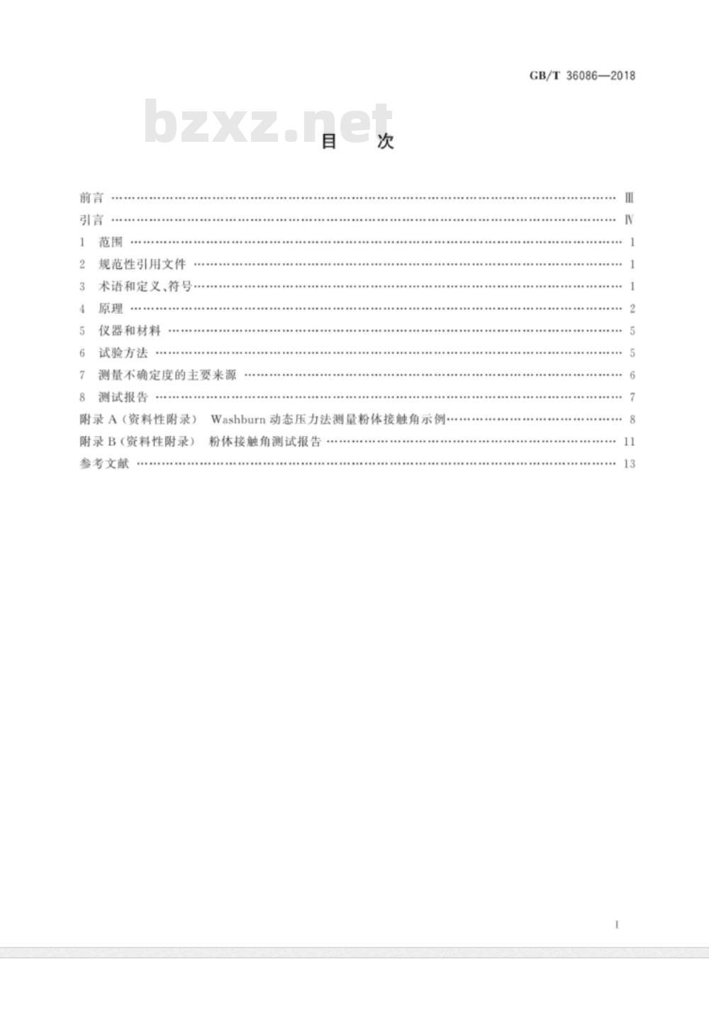 GB∕T 36086-2018 纳米技术 纳米粉体接触角测量Washburn动态压力法