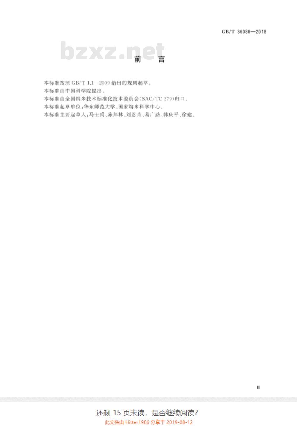 GB∕T 36086-2018 纳米技术 纳米粉体接触角测量Washburn动态压力法