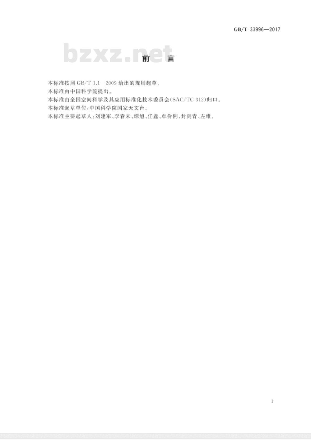 GB/T 33996-2017 月球探测数据产品分级与命名