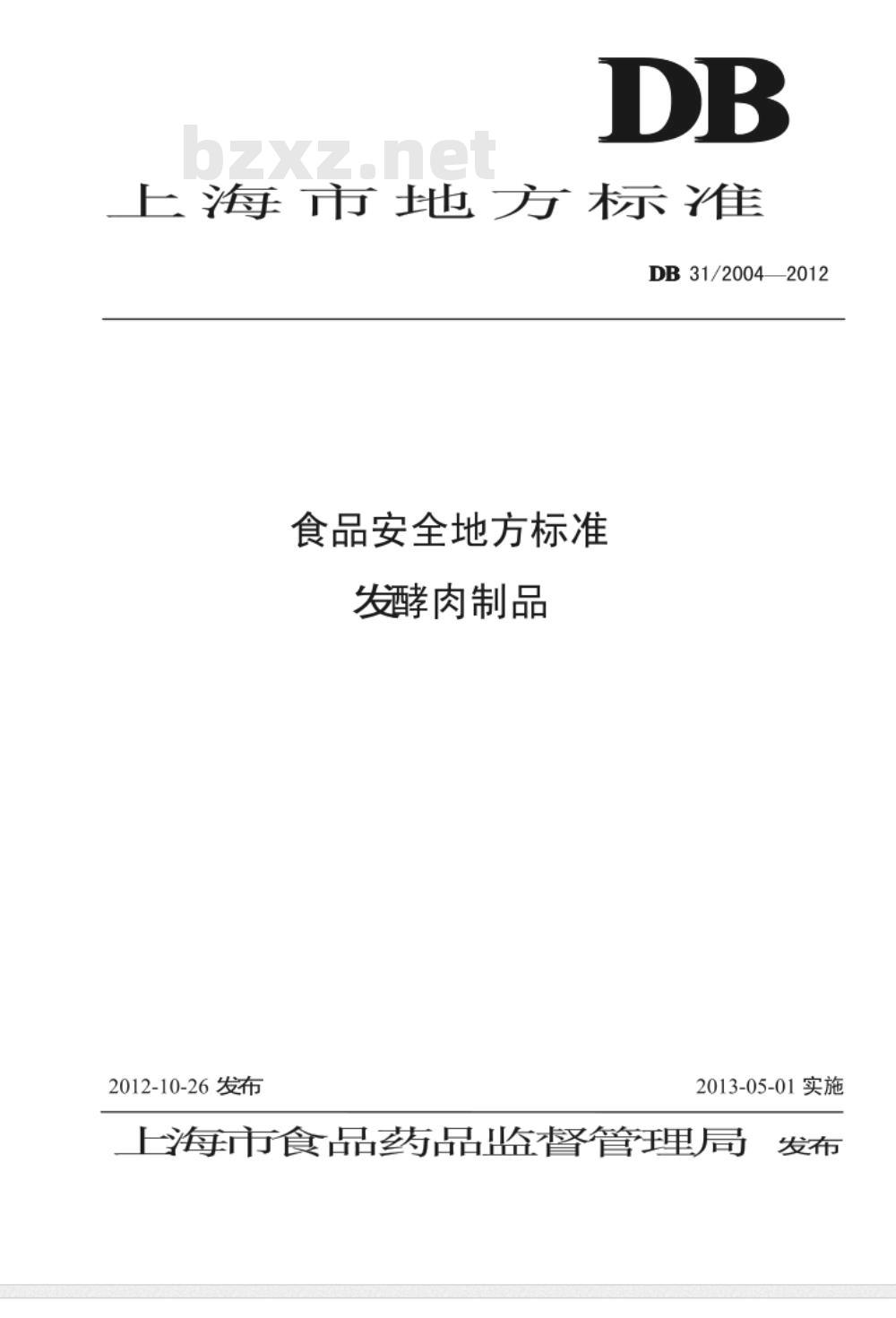DB31 2004-2012 食品安全地方标准 发酵肉制品