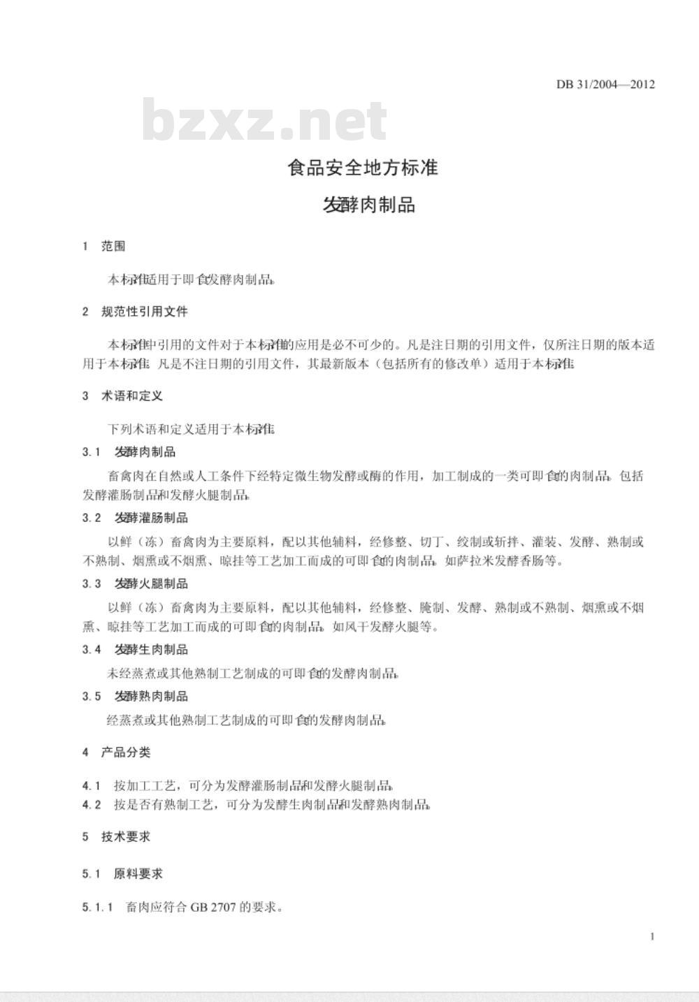 DB31 2004-2012 食品安全地方标准 发酵肉制品