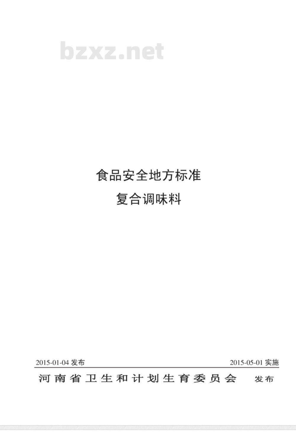 DBS41 001-2015 食品安全地方标准 复合调味料