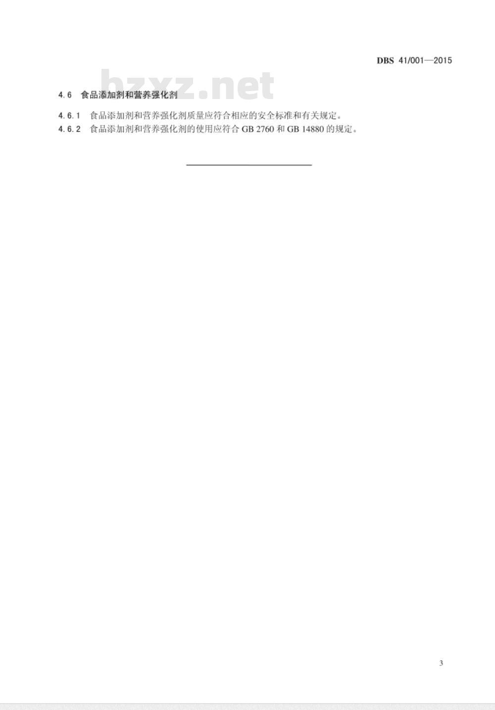 DBS41 001-2015 食品安全地方标准 复合调味料