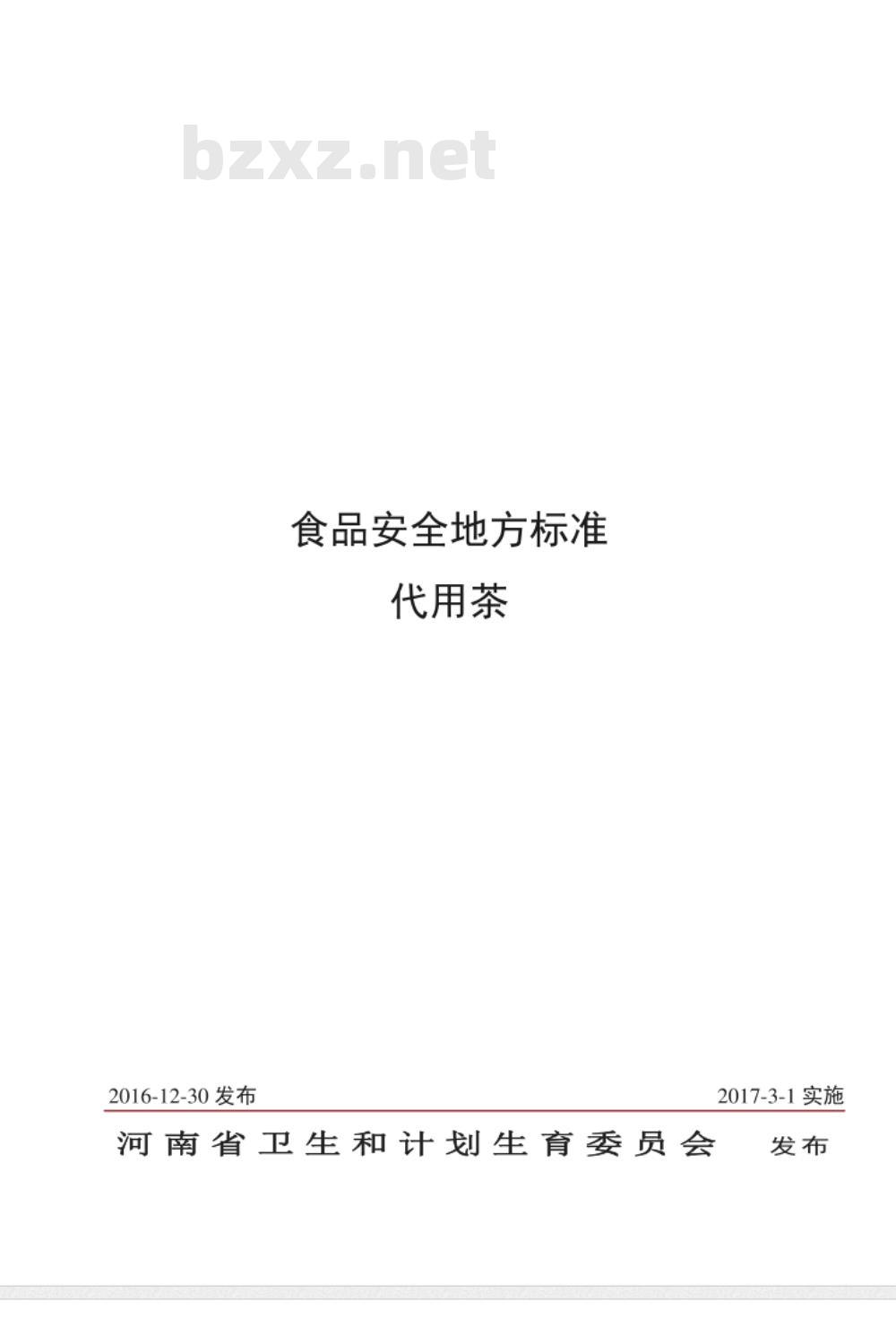 DBS41 010-2016 食品安全地方标准 代用茶