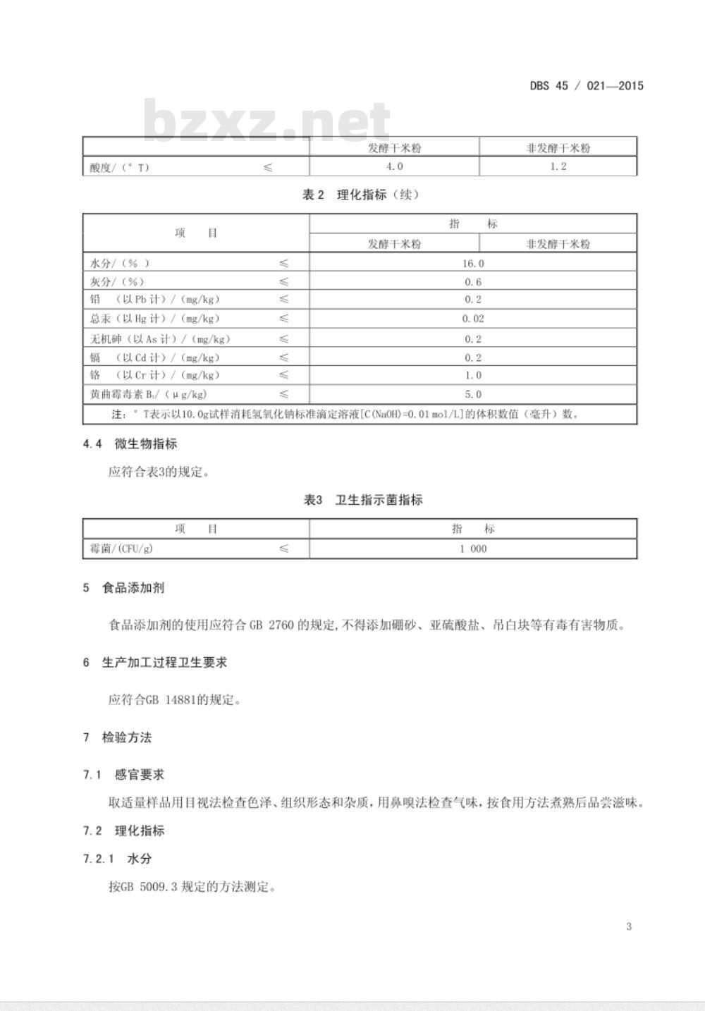 DBS45 021-2015 食品安全地方标准 干米粉