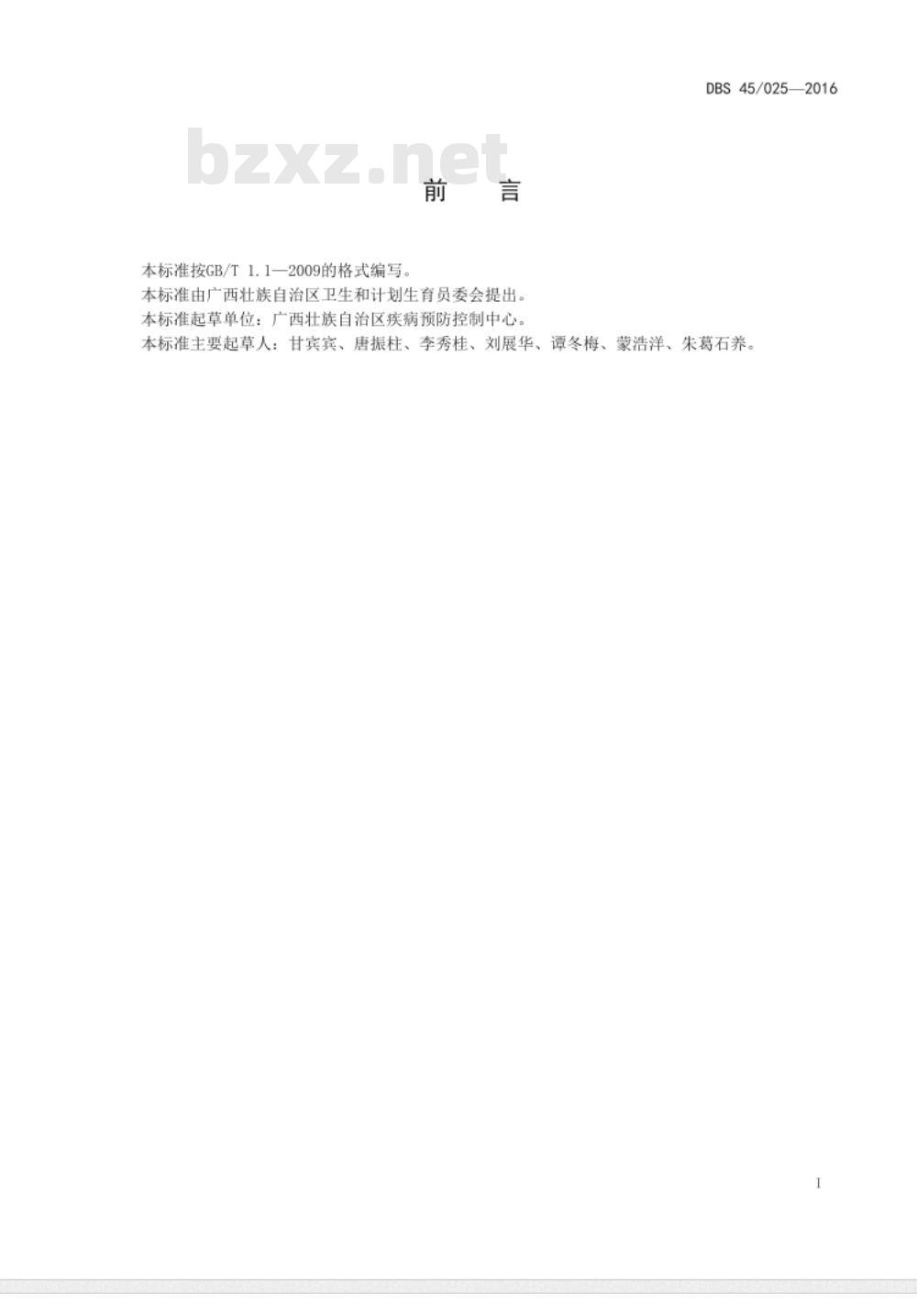 DBS45 025-2016 食品安全地方标准 龟苓膏粉