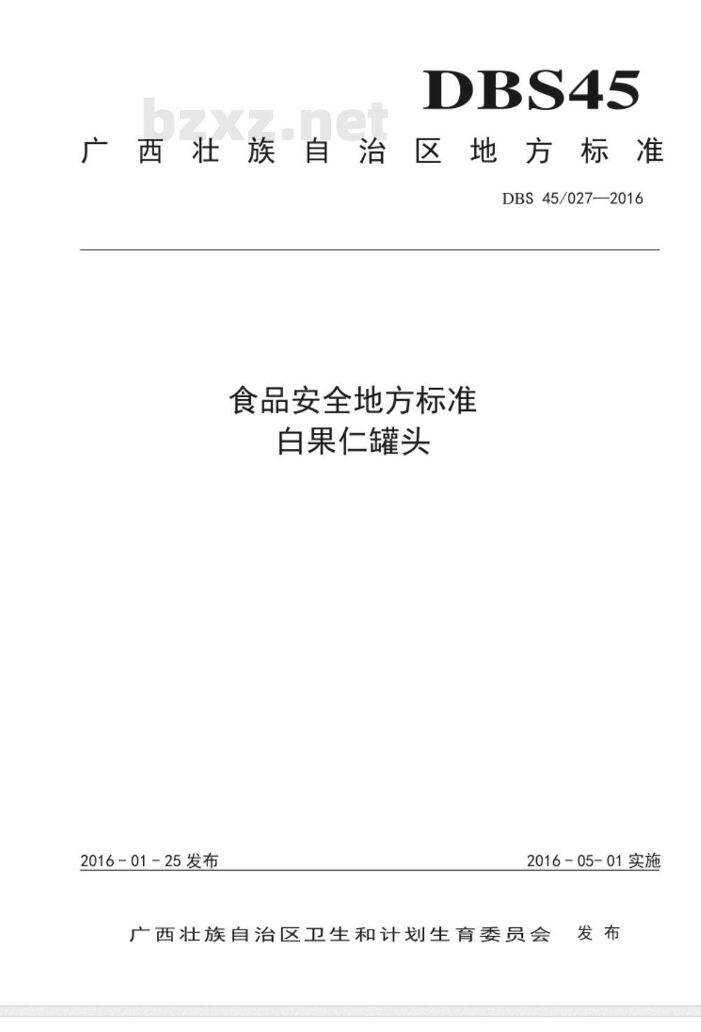 DBS45 027-2016 食品安全地方标准 白果仁罐头
