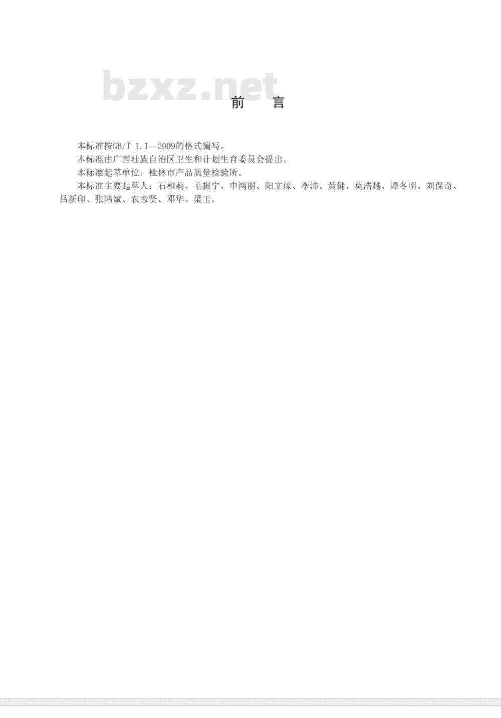 DBS45 027-2016 食品安全地方标准 白果仁罐头