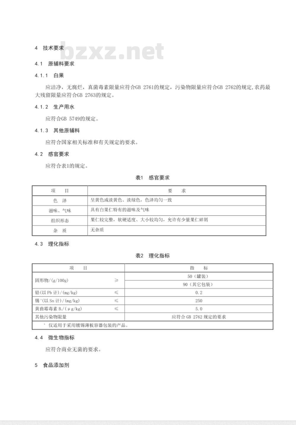 DBS45 027-2016 食品安全地方标准 白果仁罐头
