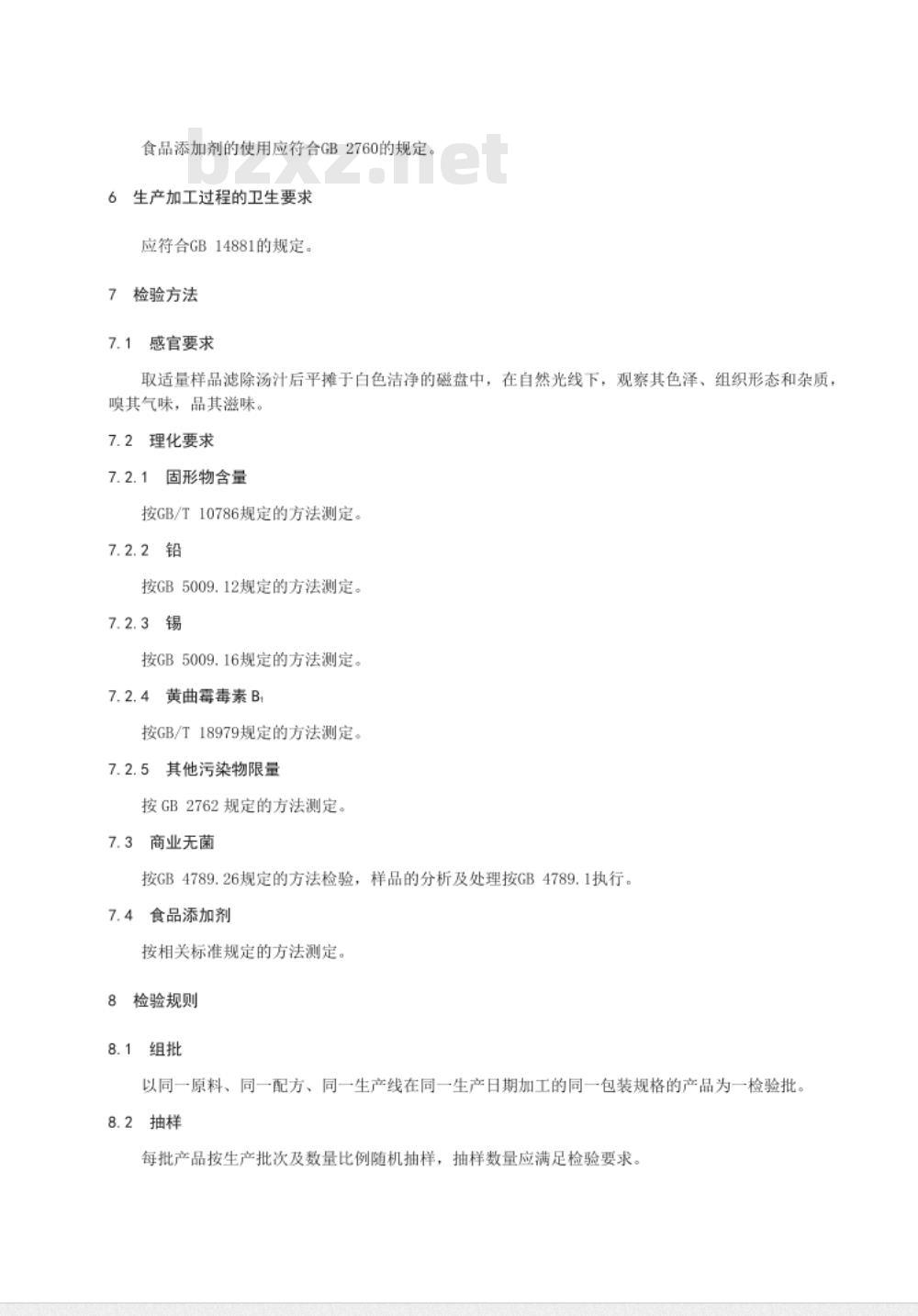 DBS45 027-2016 食品安全地方标准 白果仁罐头