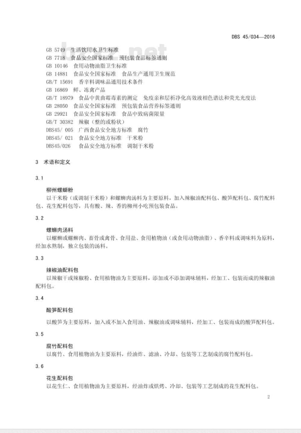 DBS45 034-2016 食品安全地方标准 柳州螺蛳粉