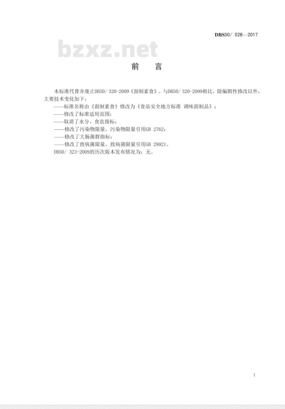 DBS50 028-2017 食品安全地方标准 调味面制品