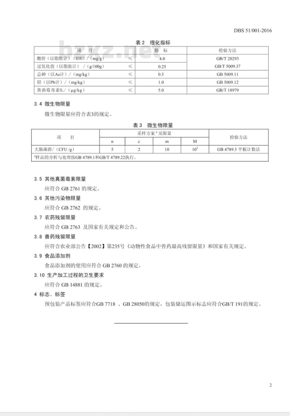 DBS51 001-2016 食品安全地方标准 火锅底料
