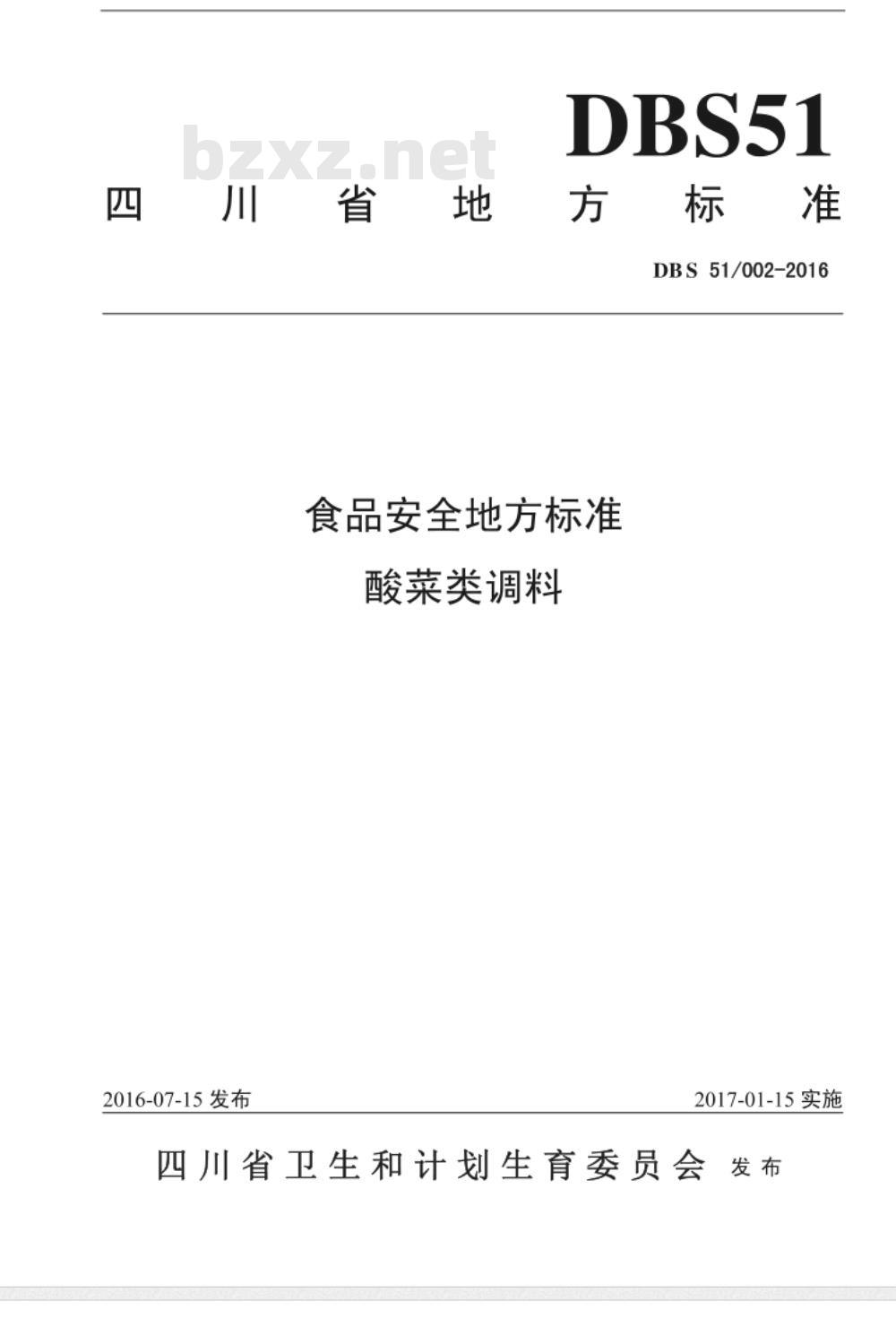 DBS51 002-2016 食品安全地方标准 酸菜类调料