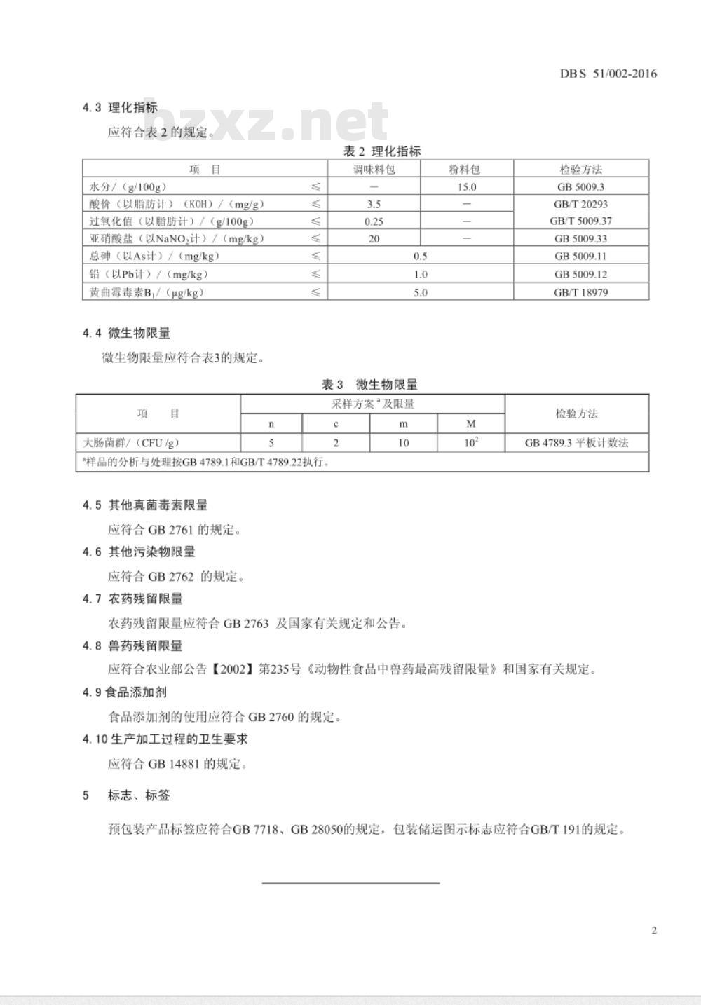 DBS51 002-2016 食品安全地方标准 酸菜类调料