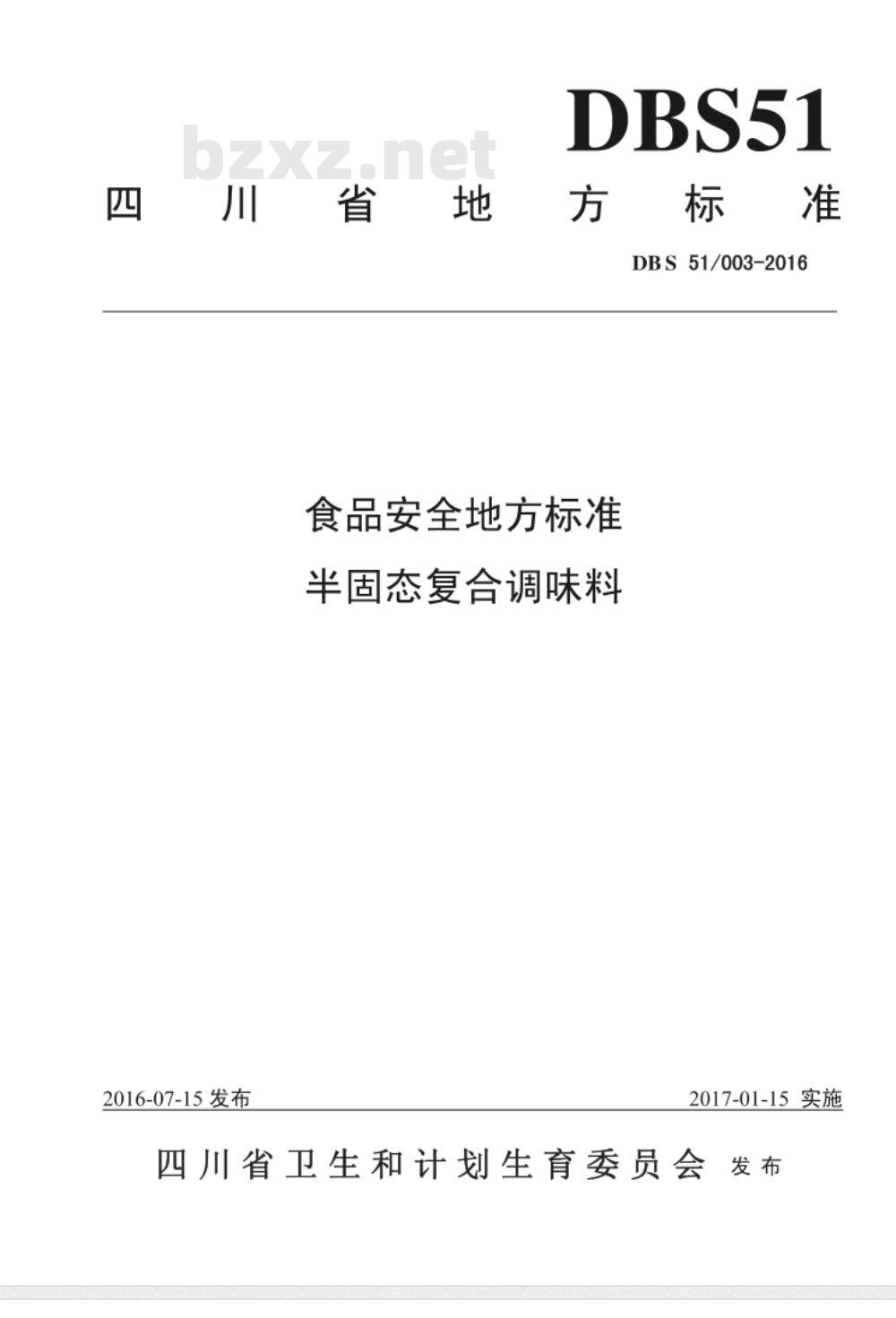 DBS51 003-2016 食品安全地方标准 半固态复合调味料