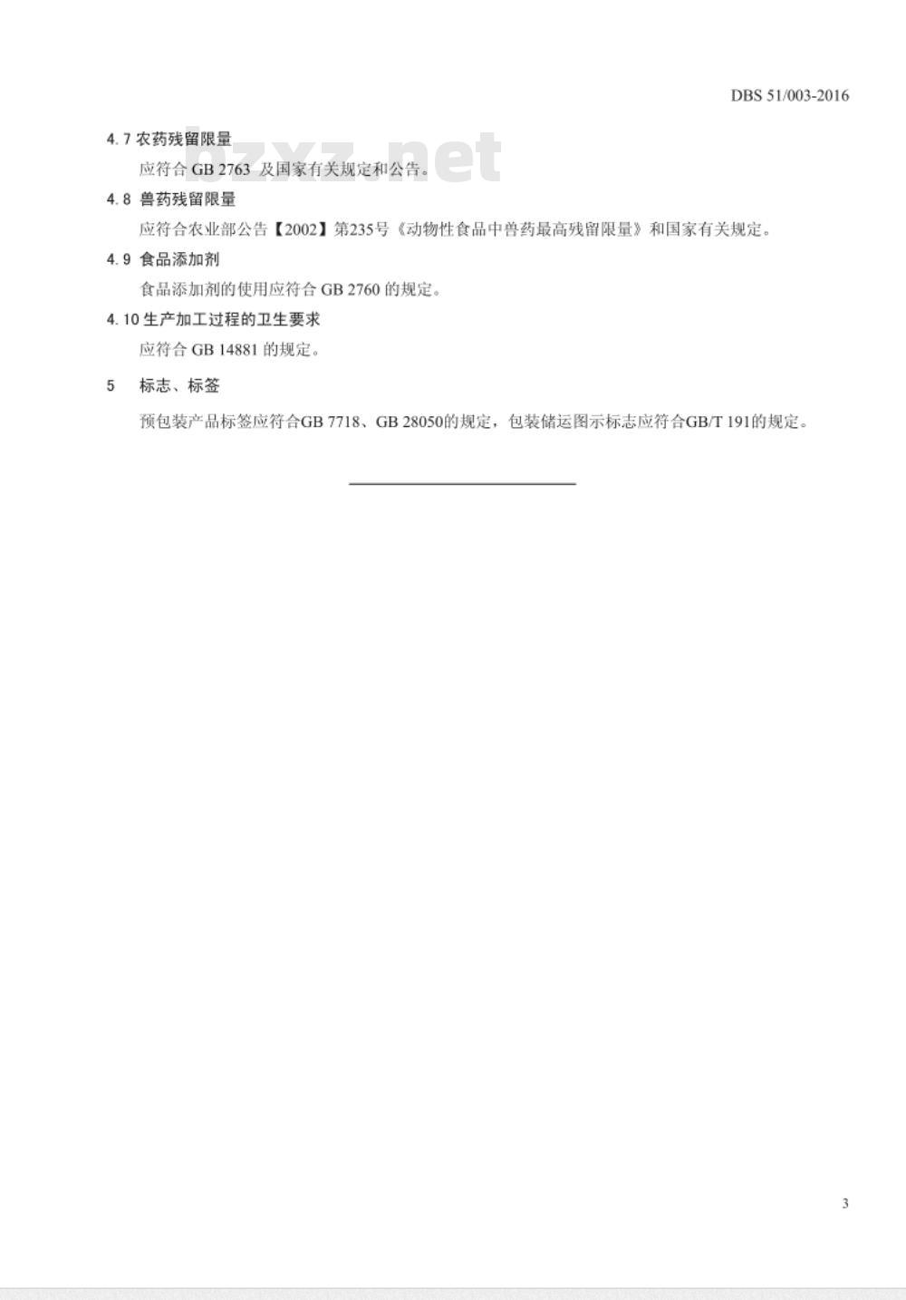 DBS51 003-2016 食品安全地方标准 半固态复合调味料