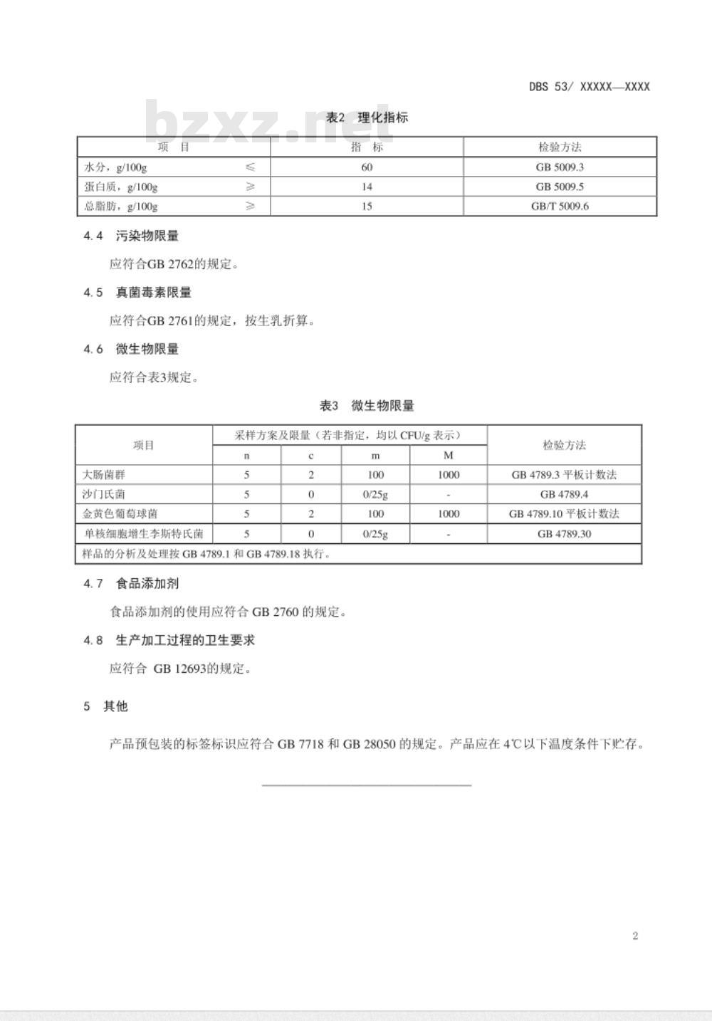 DBS53 009-2016 食品安全地方标准 乳饼