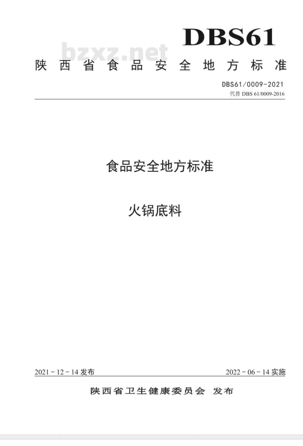 DBS61 0009-2016 食品安全地方标准 火锅底料