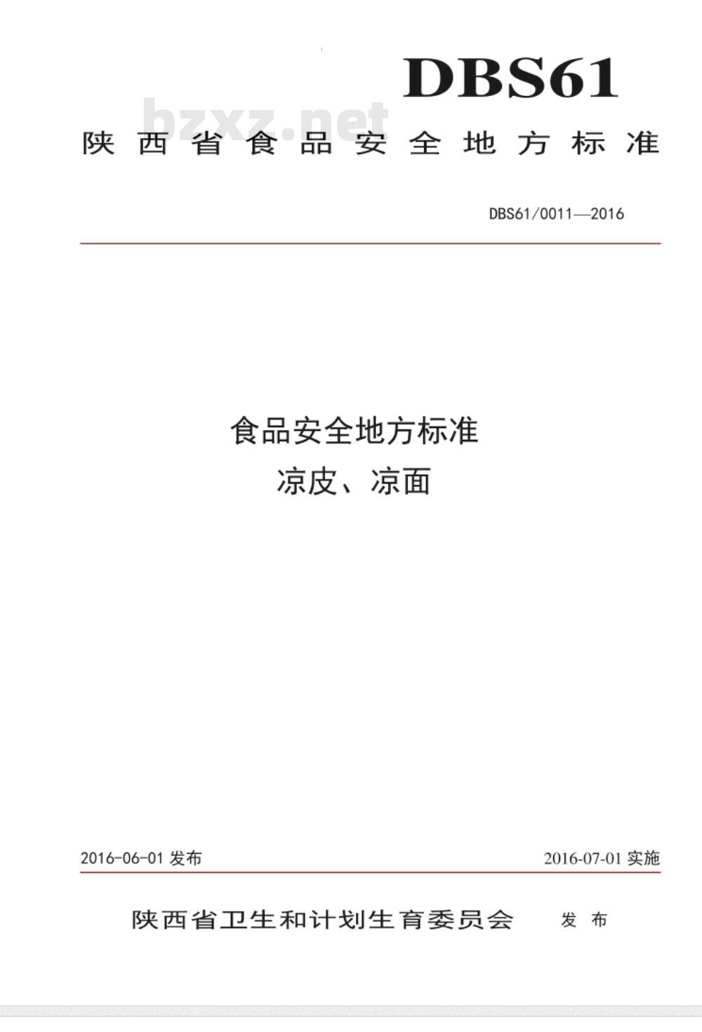 DBS61 0011-2016 食品安全地方标准 凉皮、凉面