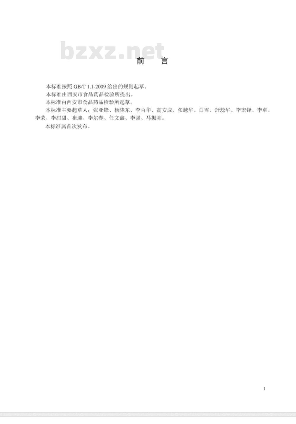 DBS61 0011-2016 食品安全地方标准 凉皮、凉面