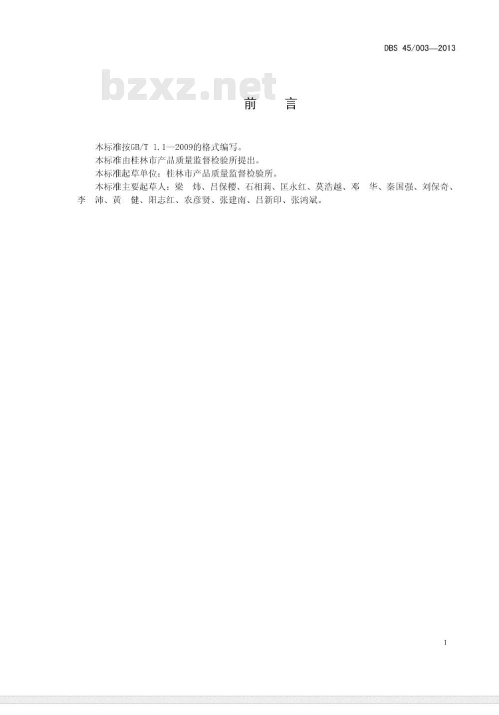 DBS61 0013-2016 食品安全地方标准 油茶