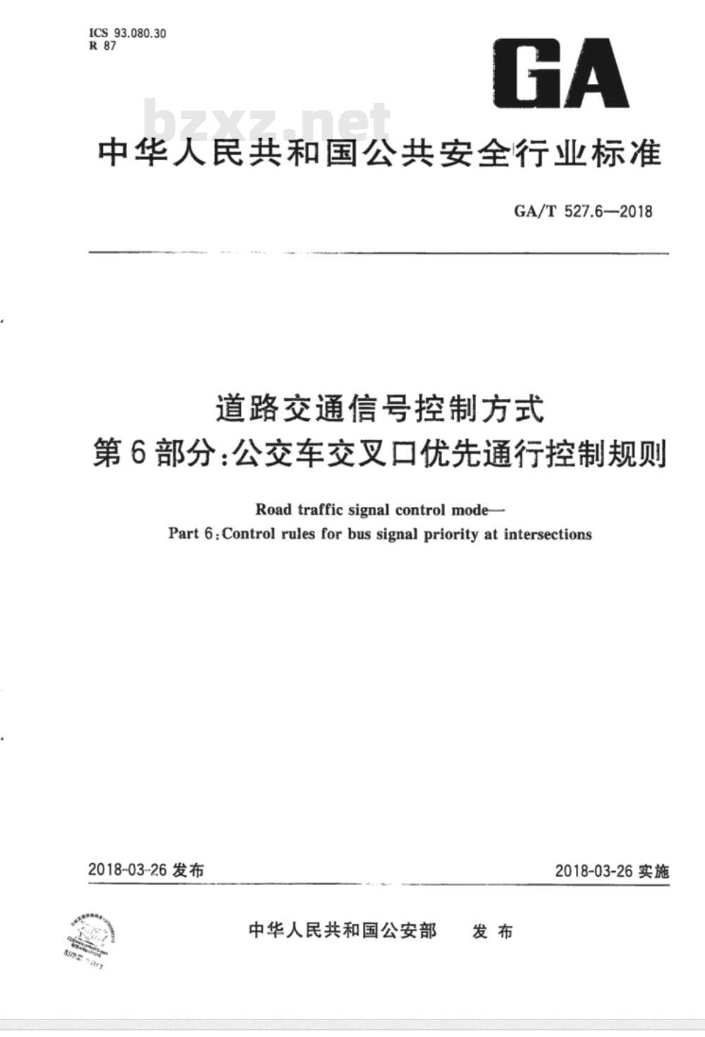 GA∕T 527.6-2018 道路交通信号控制方式 第6部分：公交车交叉口优先通行控制规则