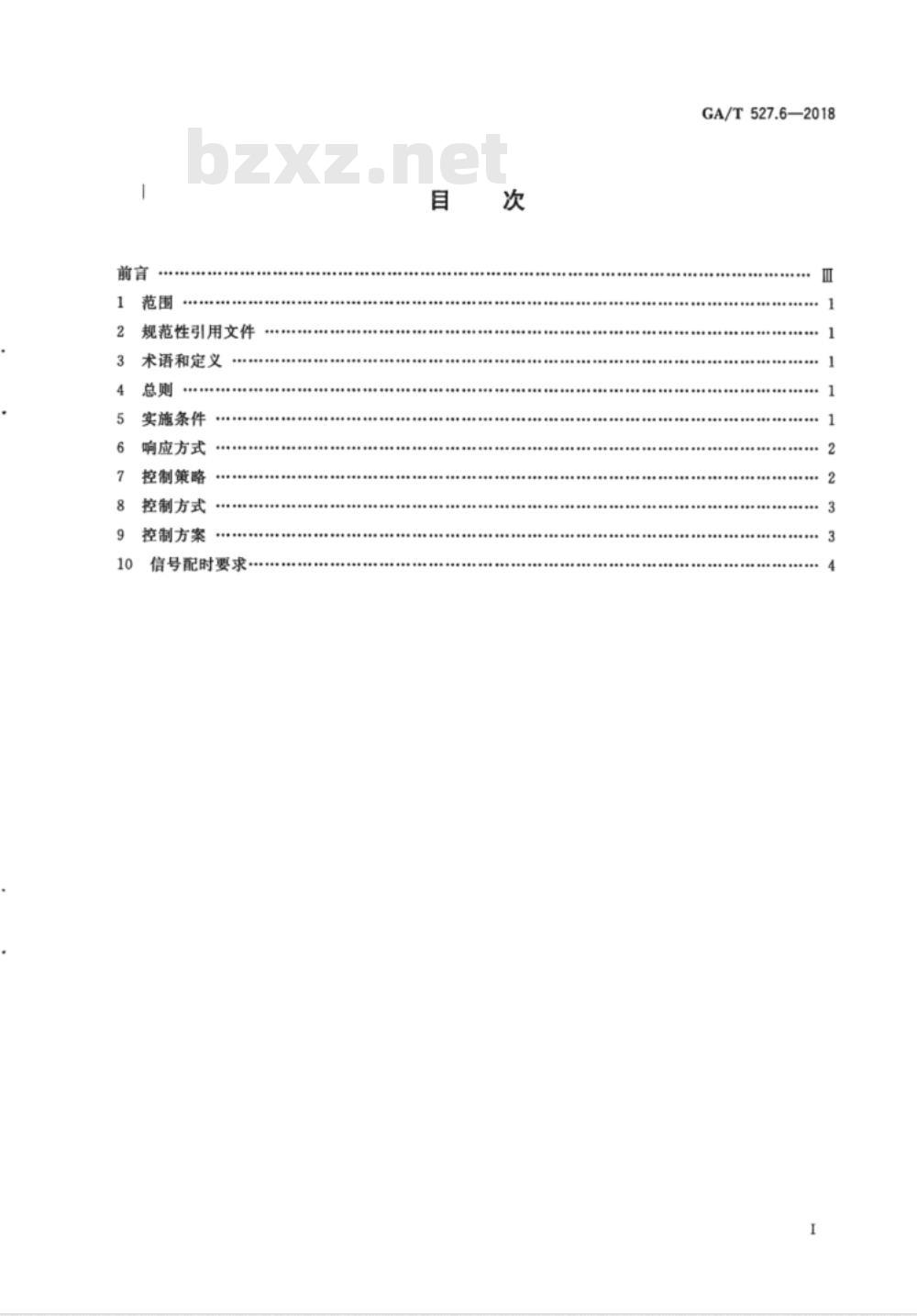 GA∕T 527.6-2018 道路交通信号控制方式 第6部分：公交车交叉口优先通行控制规则