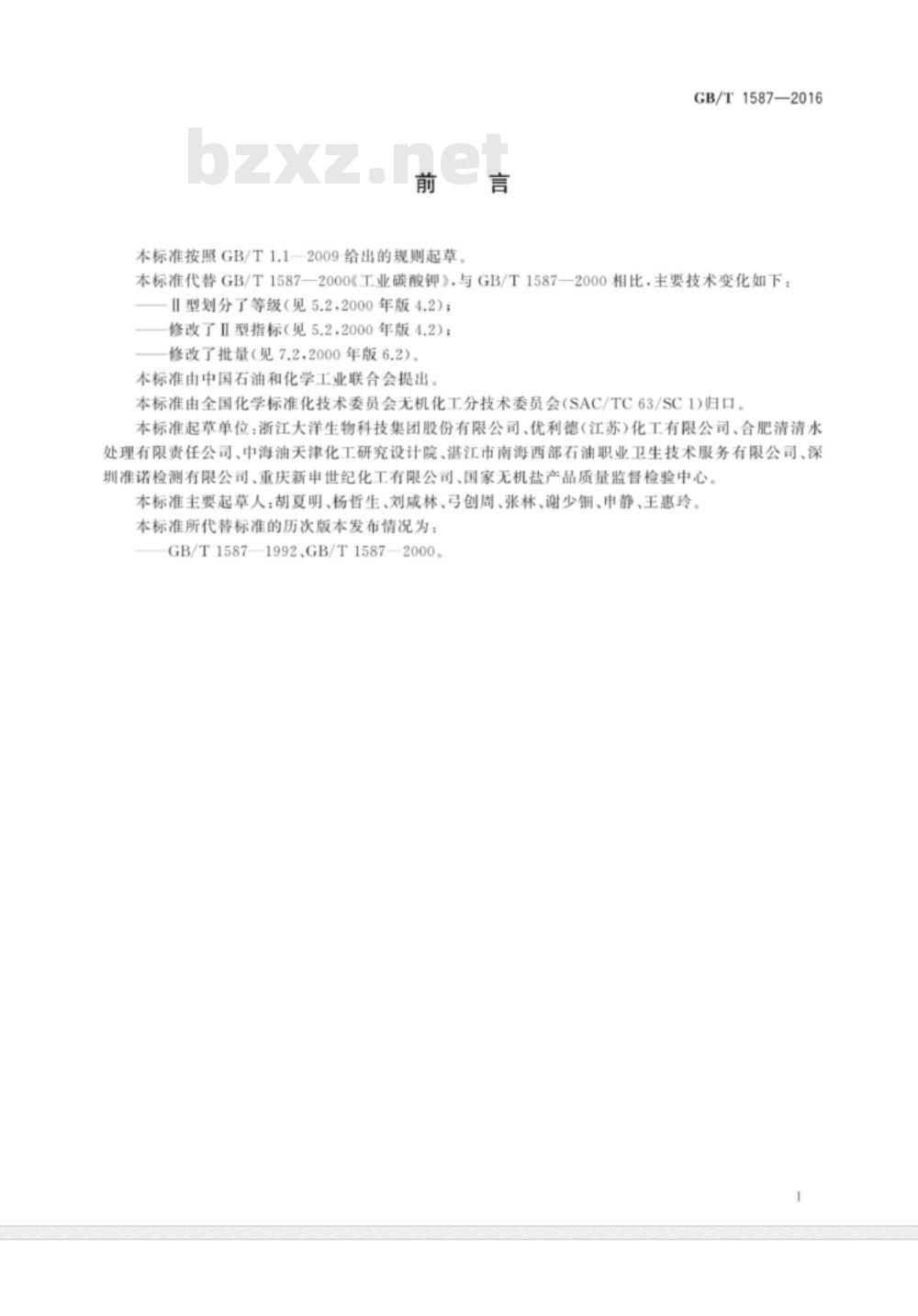 GB/T 1587-2016 工业碳酸钾