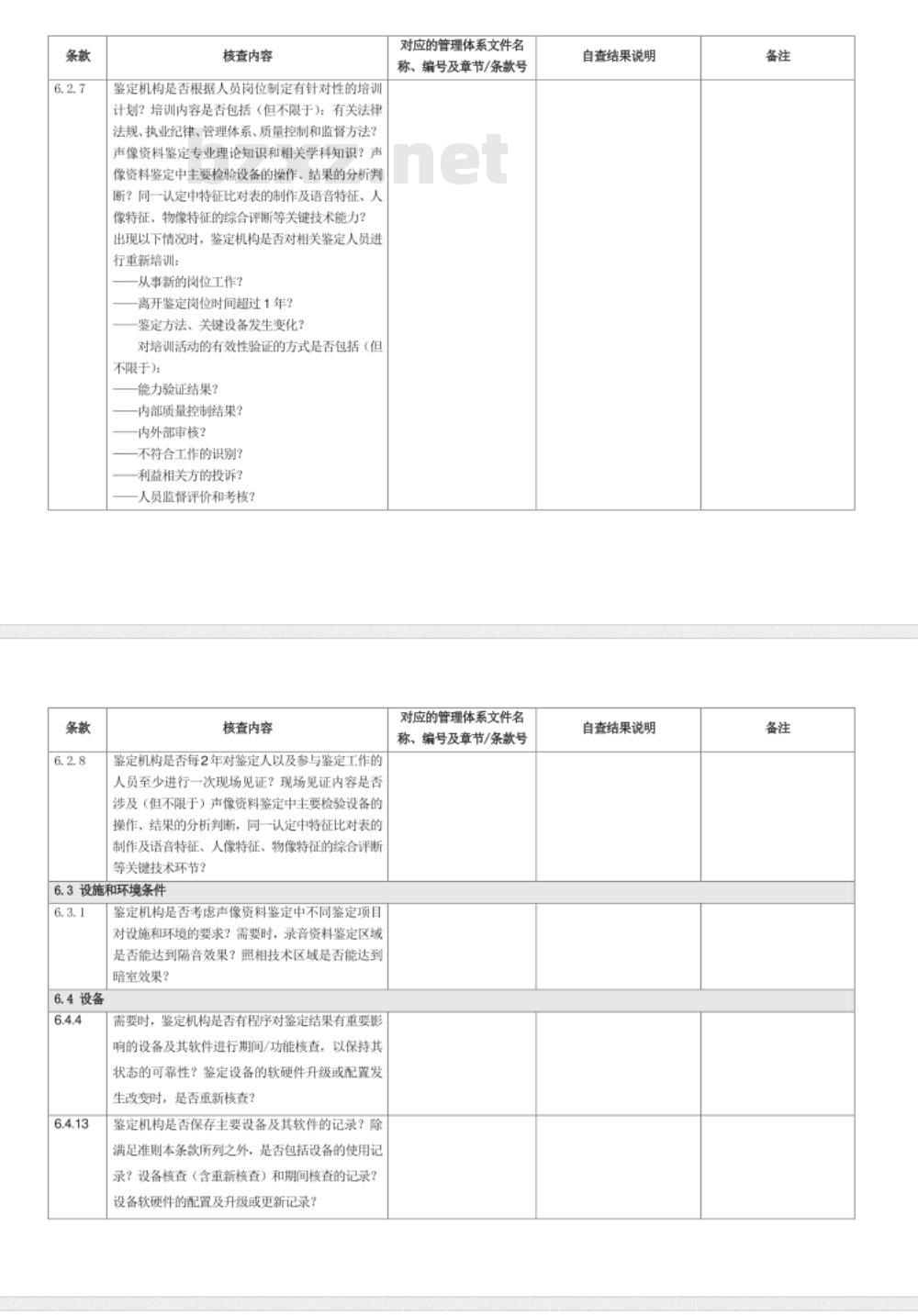 CNAS-CL08-A008：2018 司法鉴定法庭科学机构能力认可准则在声像资料鉴定领域的应用说明