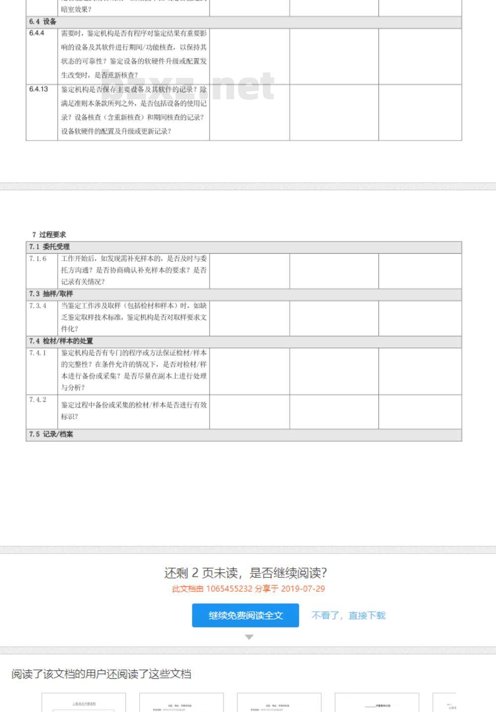 CNAS-CL08-A008：2018 司法鉴定法庭科学机构能力认可准则在声像资料鉴定领域的应用说明