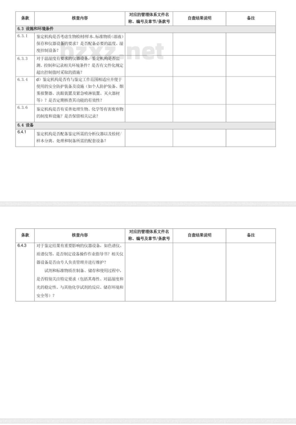 CNAS-CL08-A007：2018 司法鉴定法庭科学机构能力认可准则在法医毒物分析和毒品鉴定领域的应用说明