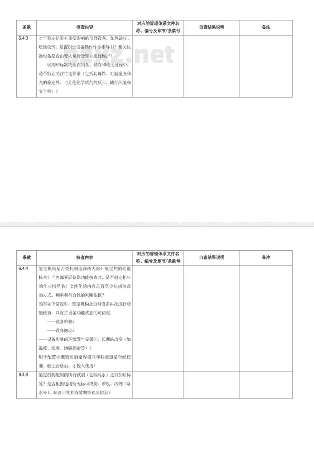 CNAS-CL08-A007：2018 司法鉴定法庭科学机构能力认可准则在法医毒物分析和毒品鉴定领域的应用说明
