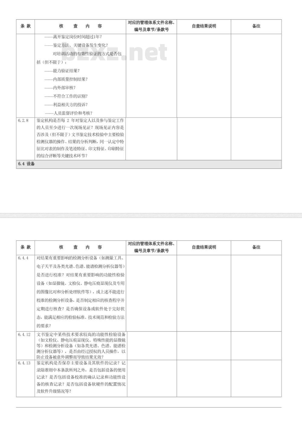 CNAS-CL08-A005：2018 司法鉴定法庭科学机构能力认可准则在文书鉴定领域的应用说明