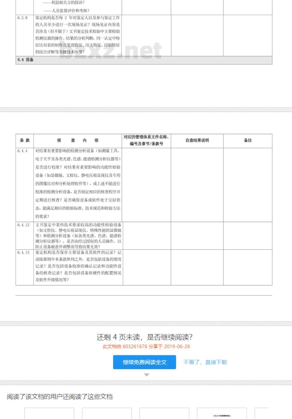CNAS-CL08-A005：2018 司法鉴定法庭科学机构能力认可准则在文书鉴定领域的应用说明