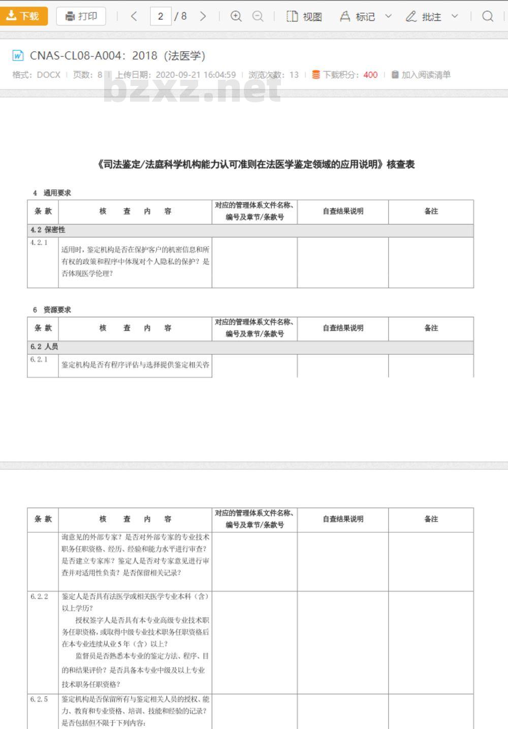 CNAS-CL08-A004：2018 司法鉴定法庭科学机构能力认可准则在法医学鉴定领域的应用说明