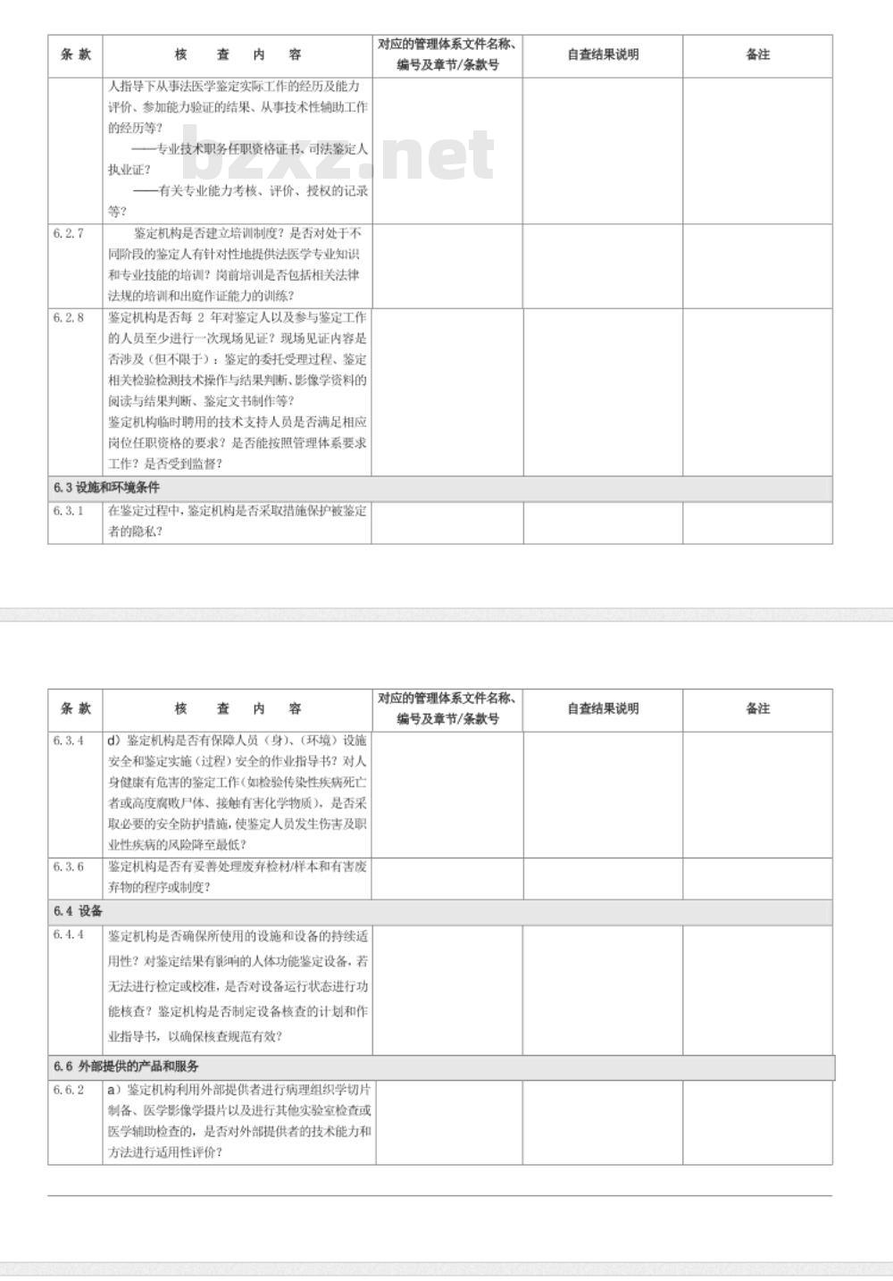 CNAS-CL08-A004：2018 司法鉴定法庭科学机构能力认可准则在法医学鉴定领域的应用说明