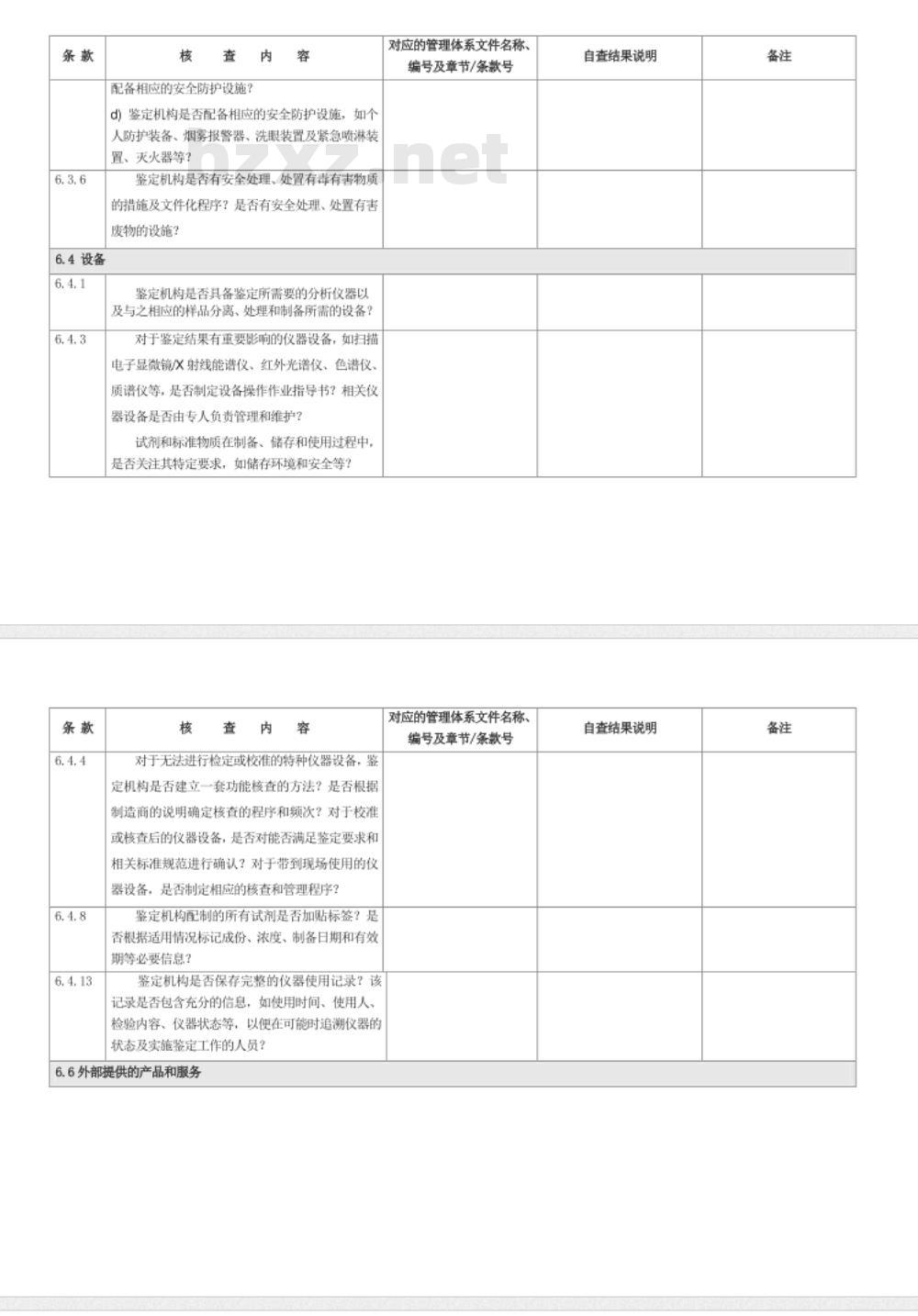 CNAS-CL08-A003：2018 司法鉴定法庭科学机构能力认可准则在微量物证鉴定领域的应用说明