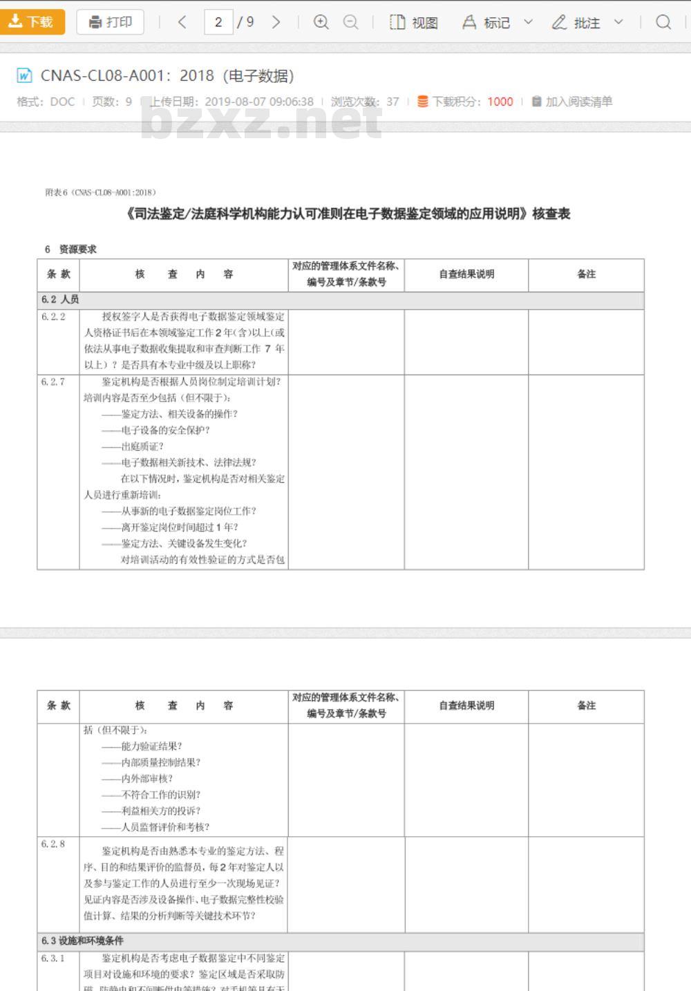 CNAS-CL08-A001：2018 司法鉴定法庭科学机构能力认可准则在电子数据鉴定领域的应用说明