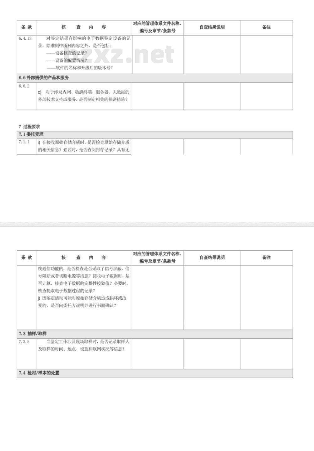 CNAS-CL08-A001：2018 司法鉴定法庭科学机构能力认可准则在电子数据鉴定领域的应用说明