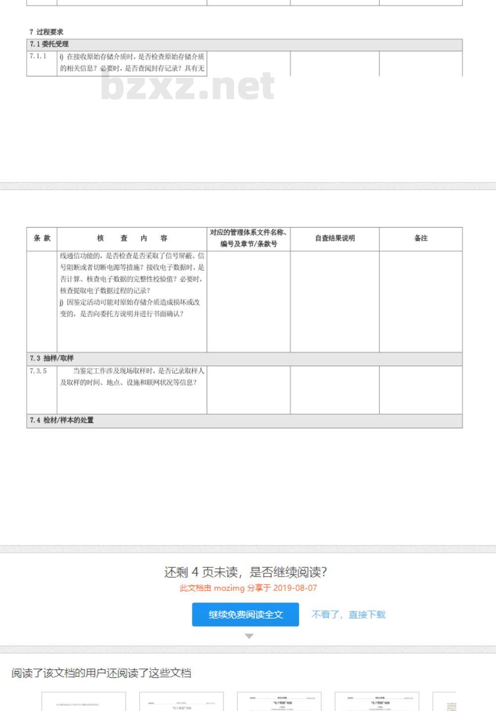CNAS-CL08-A001：2018 司法鉴定法庭科学机构能力认可准则在电子数据鉴定领域的应用说明