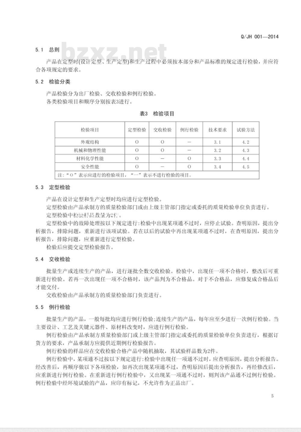 QJH 001-2014 地面清洁工具企业标准